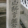 山科言継