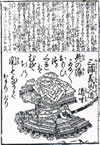 三浦道寸の肖像画（英雄百首）
