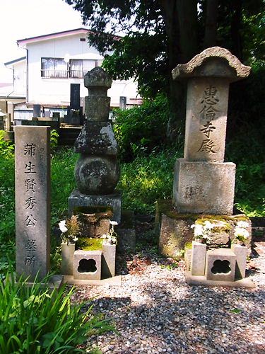 蒲生賢秀の墓