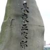 長束正家