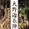 大野治長