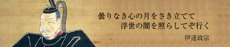 戦国武将・大名の逸話タイトル